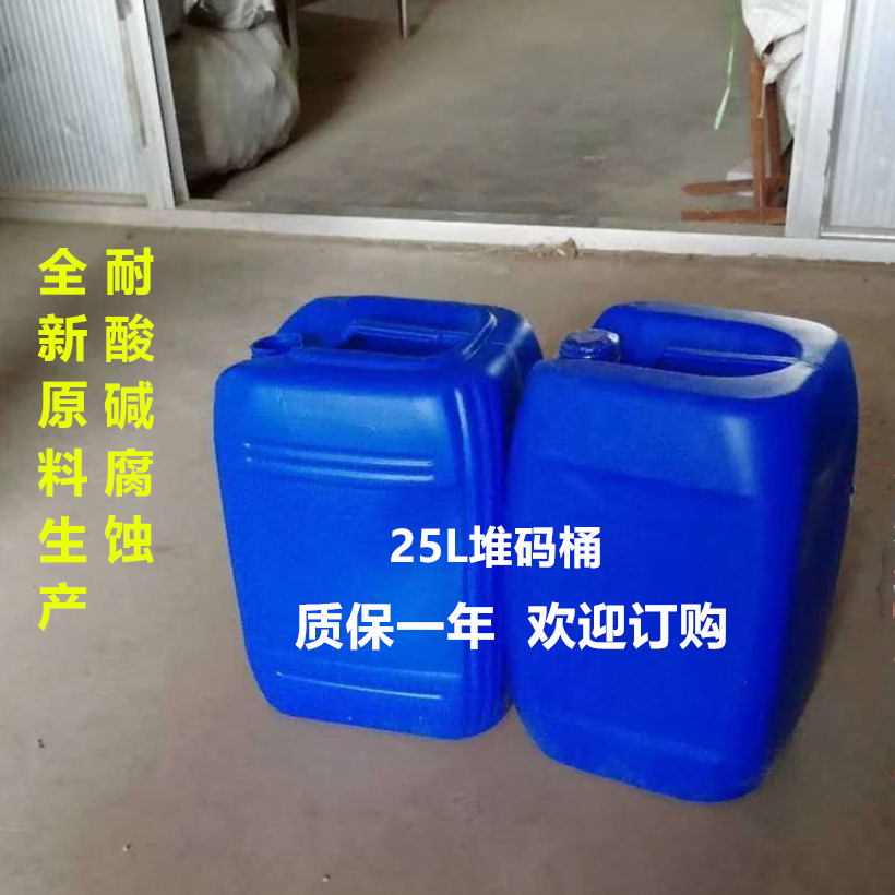 25L塑料桶厂家现货直销食品级25公斤塑料方桶