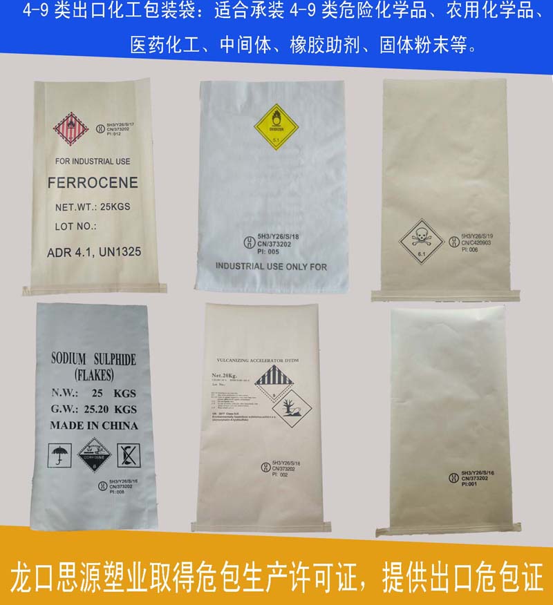 危险品出口包装袋,危包出口性能单包装袋生产企业