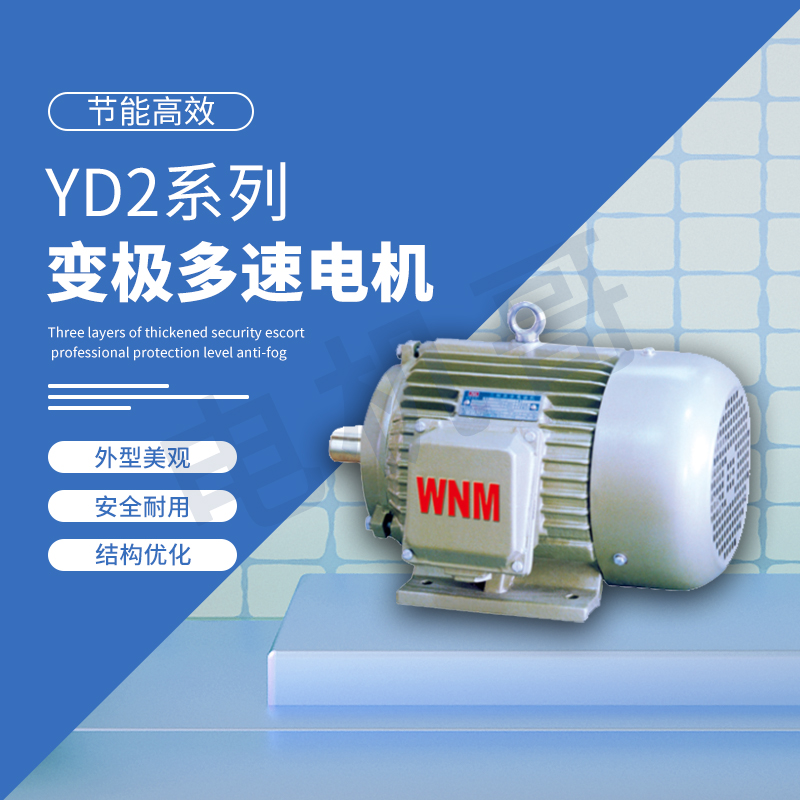 变频调速器维修 YLVF低压大功率变频电动机 代理商联系电话