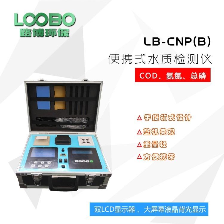 LB-CNP款B 三合一型便携式多参数水质检测仪便捷式多功能