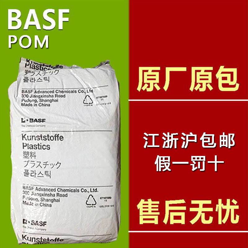 BASF 巴斯夫 N2720 M63 pom 矿物填充30％ 高刚性 高强度 塑胶颗粒