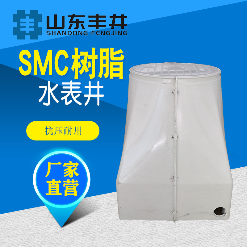 丰井水表井 一体式SMC水表井饮水水表井树脂水表井 厂家直销