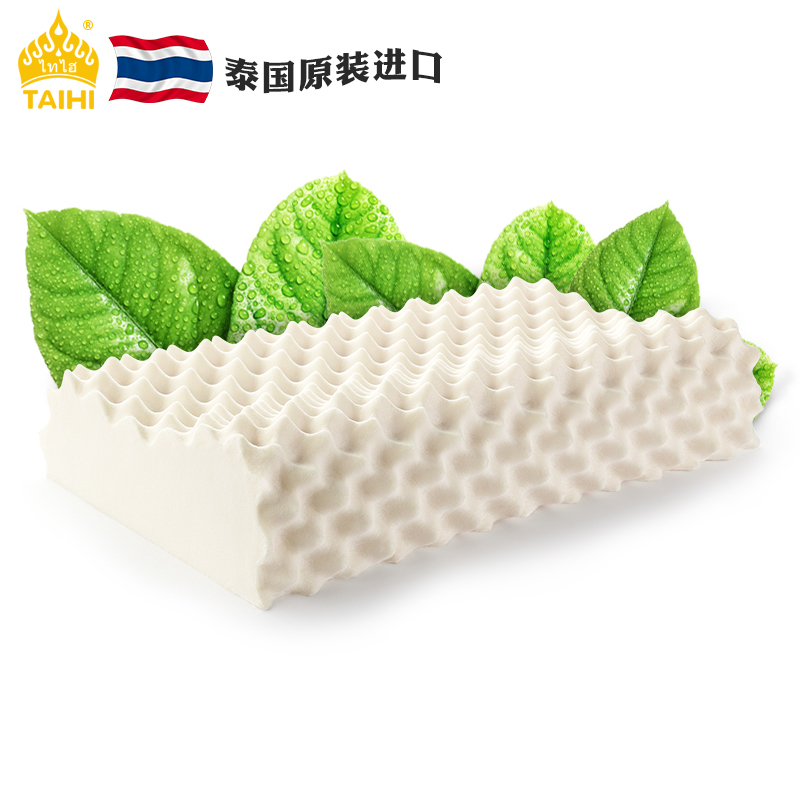 泰国TAIHI泰嗨乳胶枕，专为呵护颈椎设计