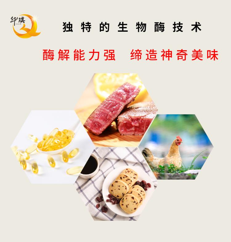 广东水解鸡肉的酶销售厂家