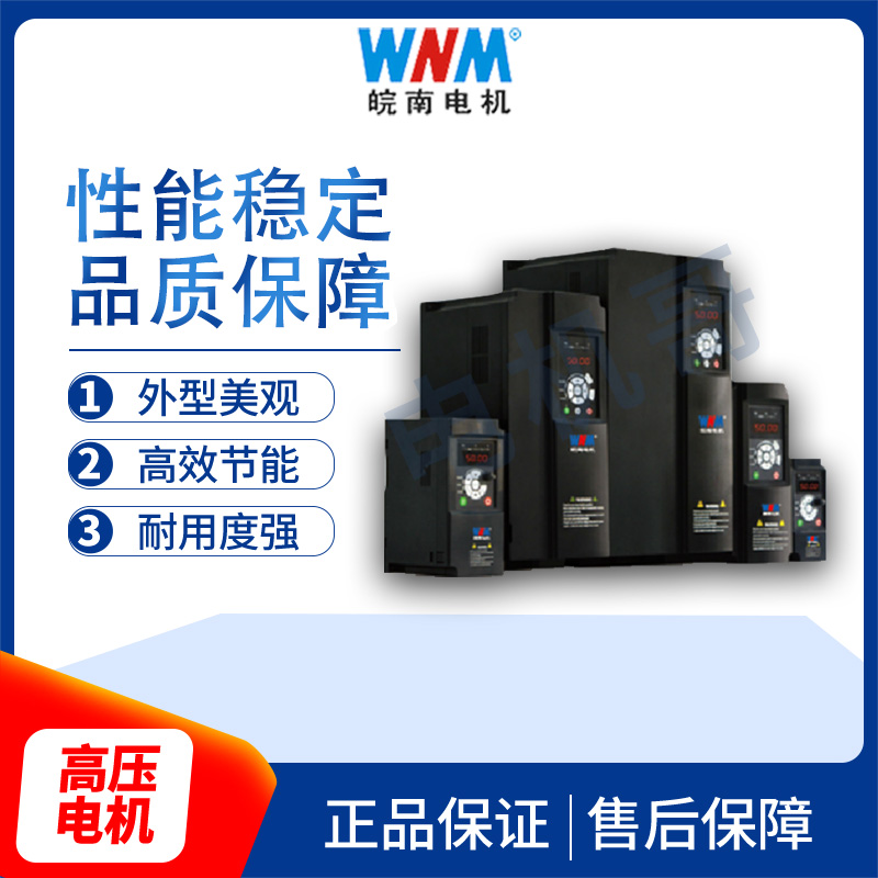 国产变频器价格表 WN90系列多功能高性能矢量变频器 好用不贵