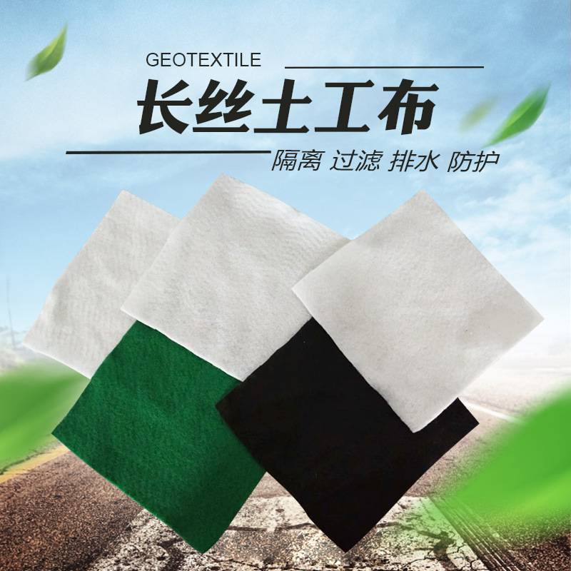 厂家供应长丝土工布 150g200g300g400g 白色长丝土工布 聚酯长丝土工布
