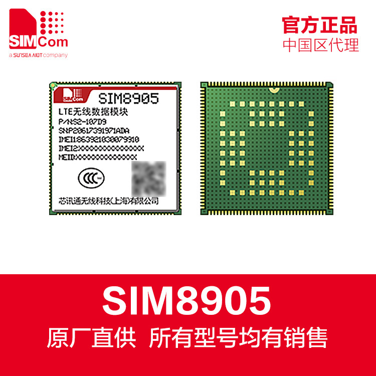 智能模块SIM8905 安卓789芯讯通原厂代理