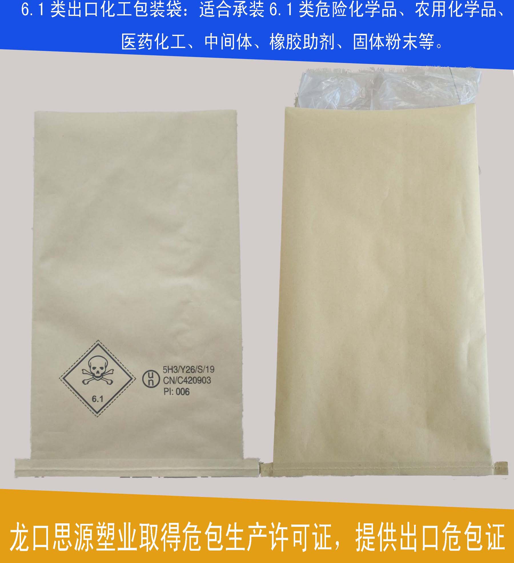 UN码出口牛皮纸袋 思源 25公斤纸塑复合袋 基地销售