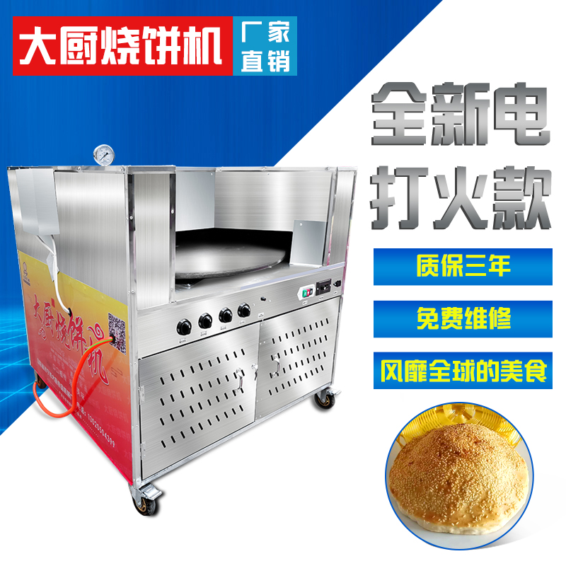 全自动转炉烧饼机 流动打烧饼的炉子 商用转炉烧饼机