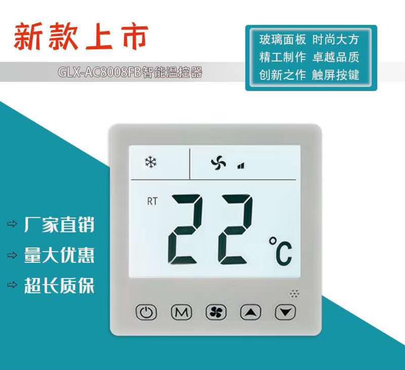 中央空调液晶温控器　触摸空调面板开关线控器双显数字温度控制器