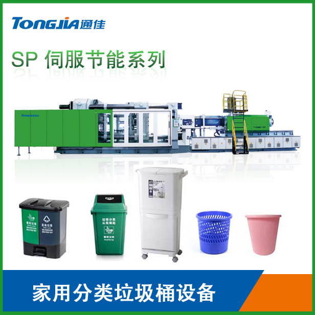 分类垃圾桶设备厂家塑料垃圾桶生产设备