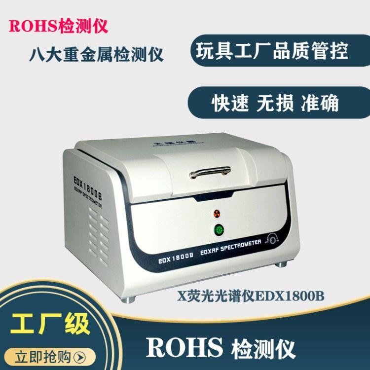 适用塑胶玩具行业 成都国产ROHS检测仪 ROHS指令检测仪