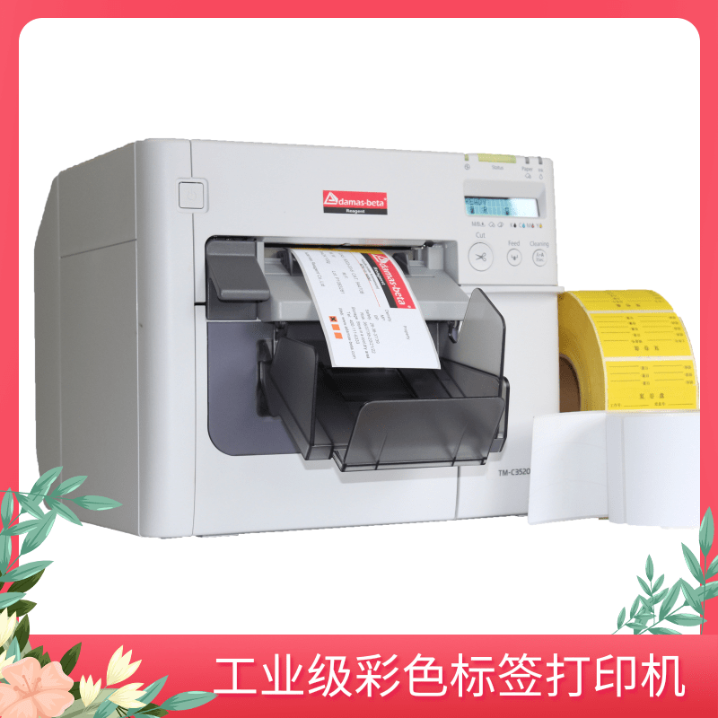 爱普生EPSON工业级高速标签打印机 彩色数码标签打印机