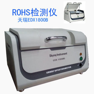 玩具行业ROHS标准光谱分析仪 用于皮革纺织行业
