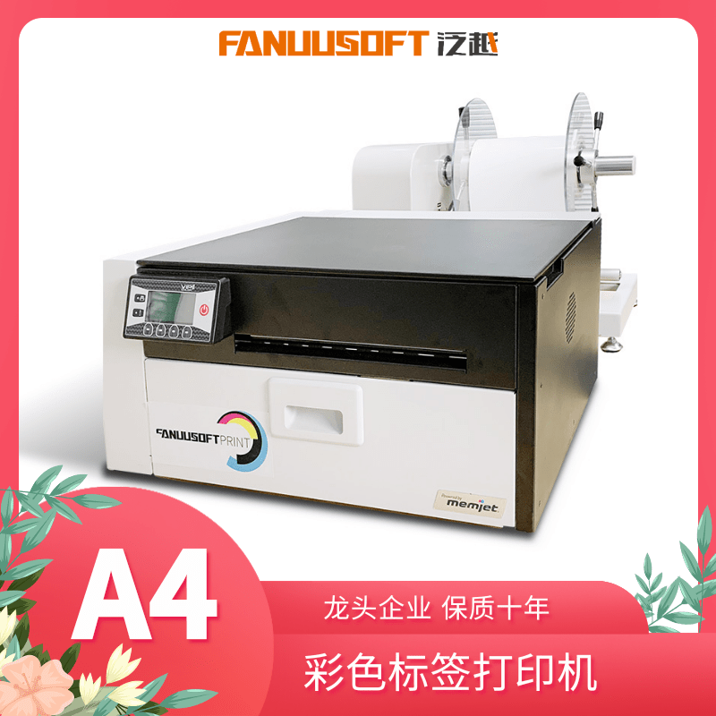 工业高清全彩色打印机泛越FC480 A4彩色不干胶打印机