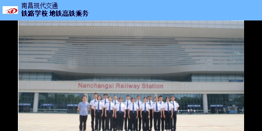 南昌县铁路学校招生要求 铸造辉煌 南昌现代交通学校供应