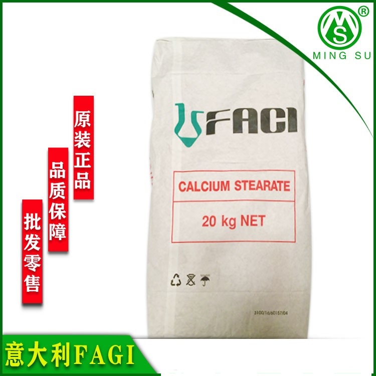 东莞发货 发基FACI 硬脂酸钙S级别 PVC内润滑稳定剂 橡胶乳胶抗凝剂 现货