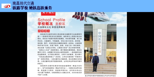 南昌地铁专业学校招生要求 创造辉煌 南昌现代交通学校供应