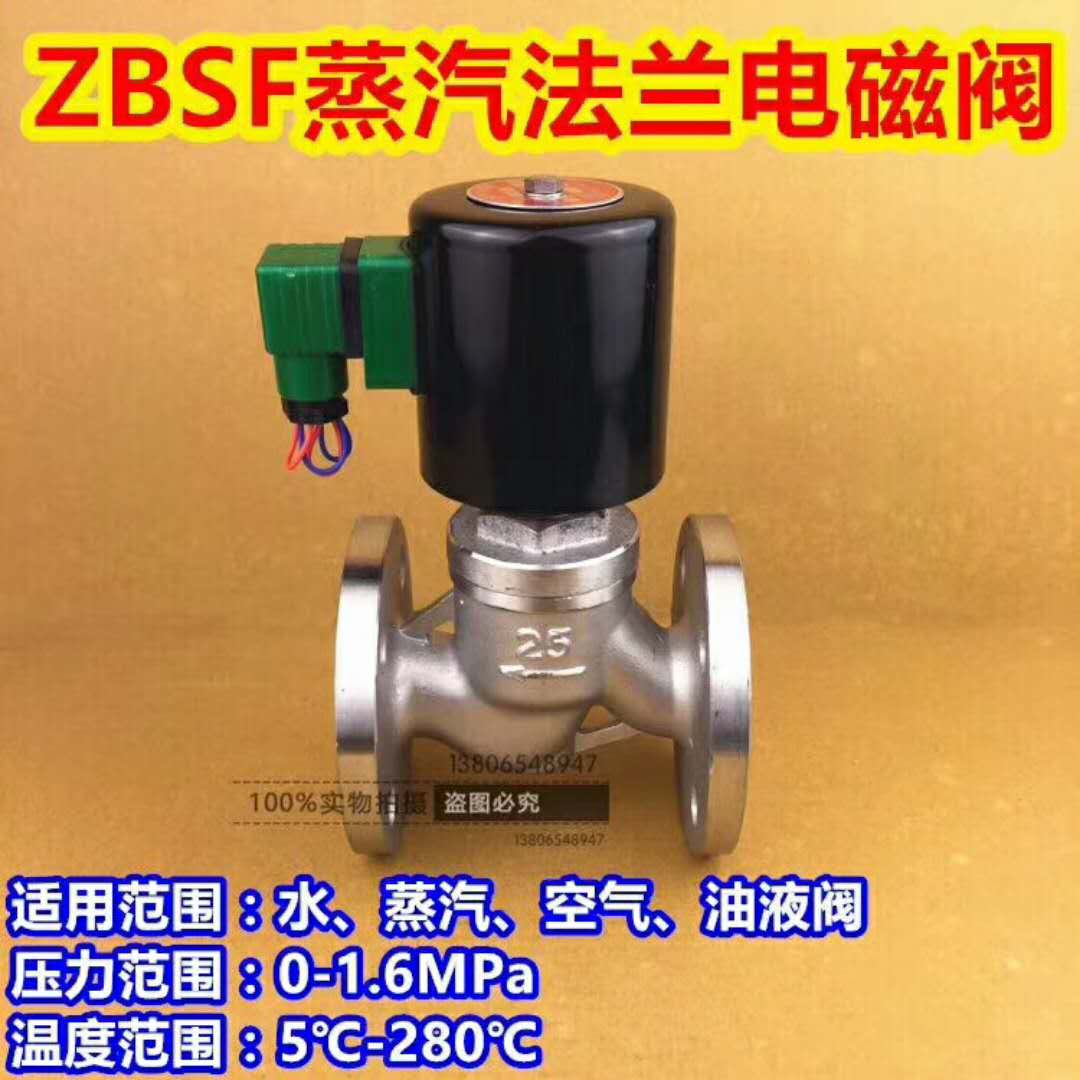 ZQDF高温蒸汽法兰电磁阀