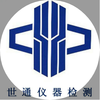 广东省世通仪器检测服务有限公司