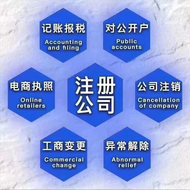 天津和平区公司注册步骤 一般人公司注册 一站式服务