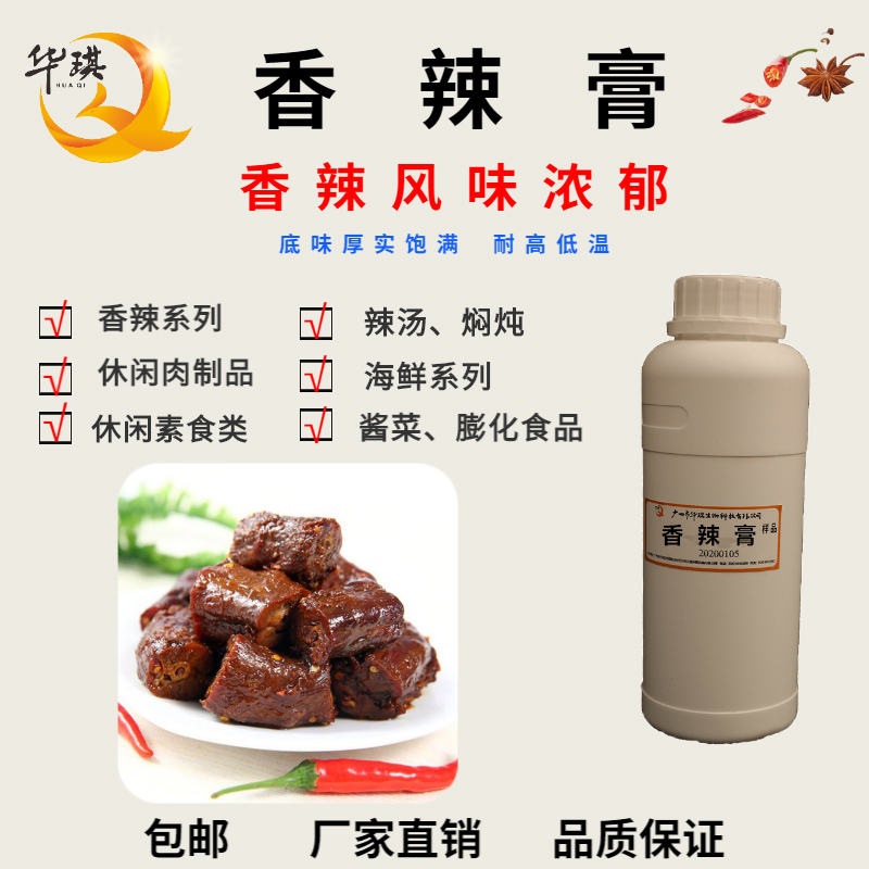 广州香辣卤膏生产厂家-辣卤膏-适用于香辣风味产品