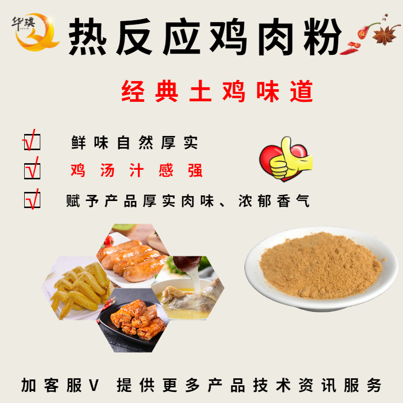广州热反应纯鸡粉怎么用-纯鸡粉-蛋白质含量高
