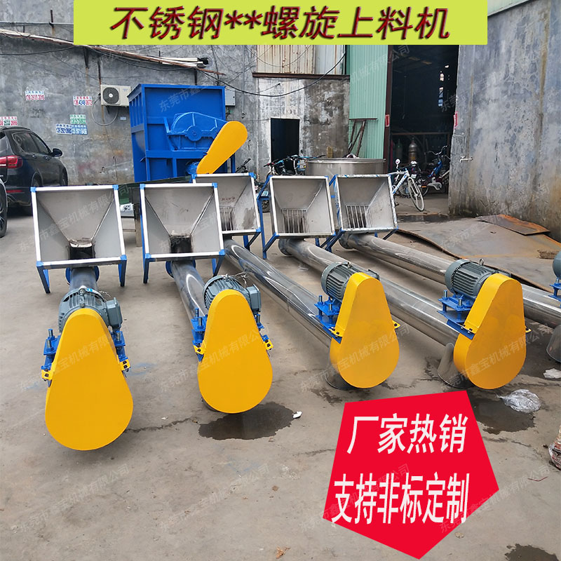 广州不锈钢螺旋输送机 粉体提升机生产厂家
