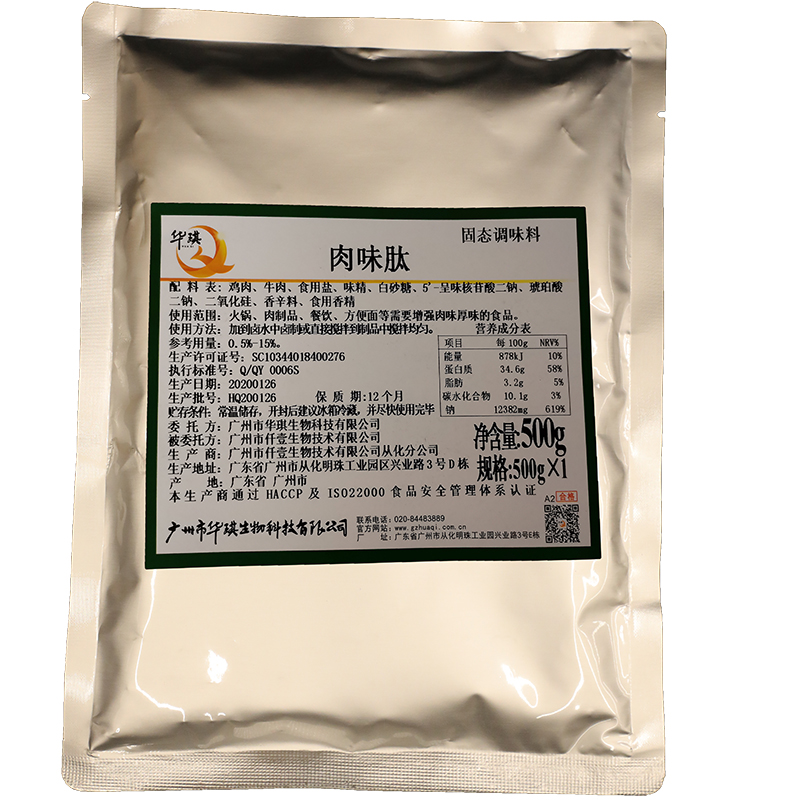 广州肉味肽生产厂家-适用于火锅用
