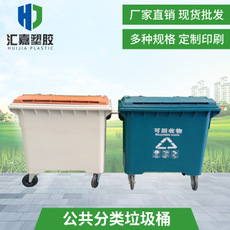 河源660升垃圾分类桶批发厂 垃圾分类桶 坚固耐防腐_支持定制