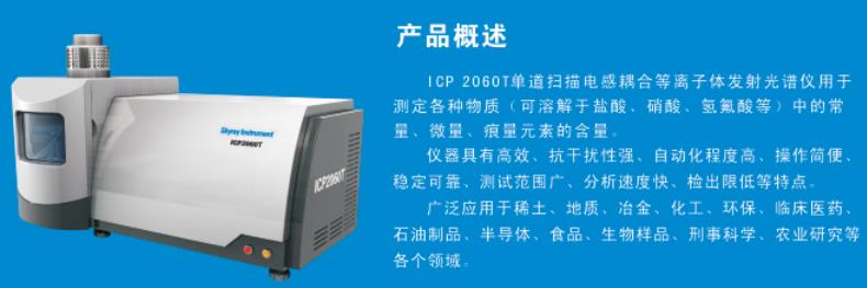 湘潭ICP光谱分析仪