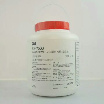 耐热型可丝网印刷压敏胶 SP-7533丝印胶水