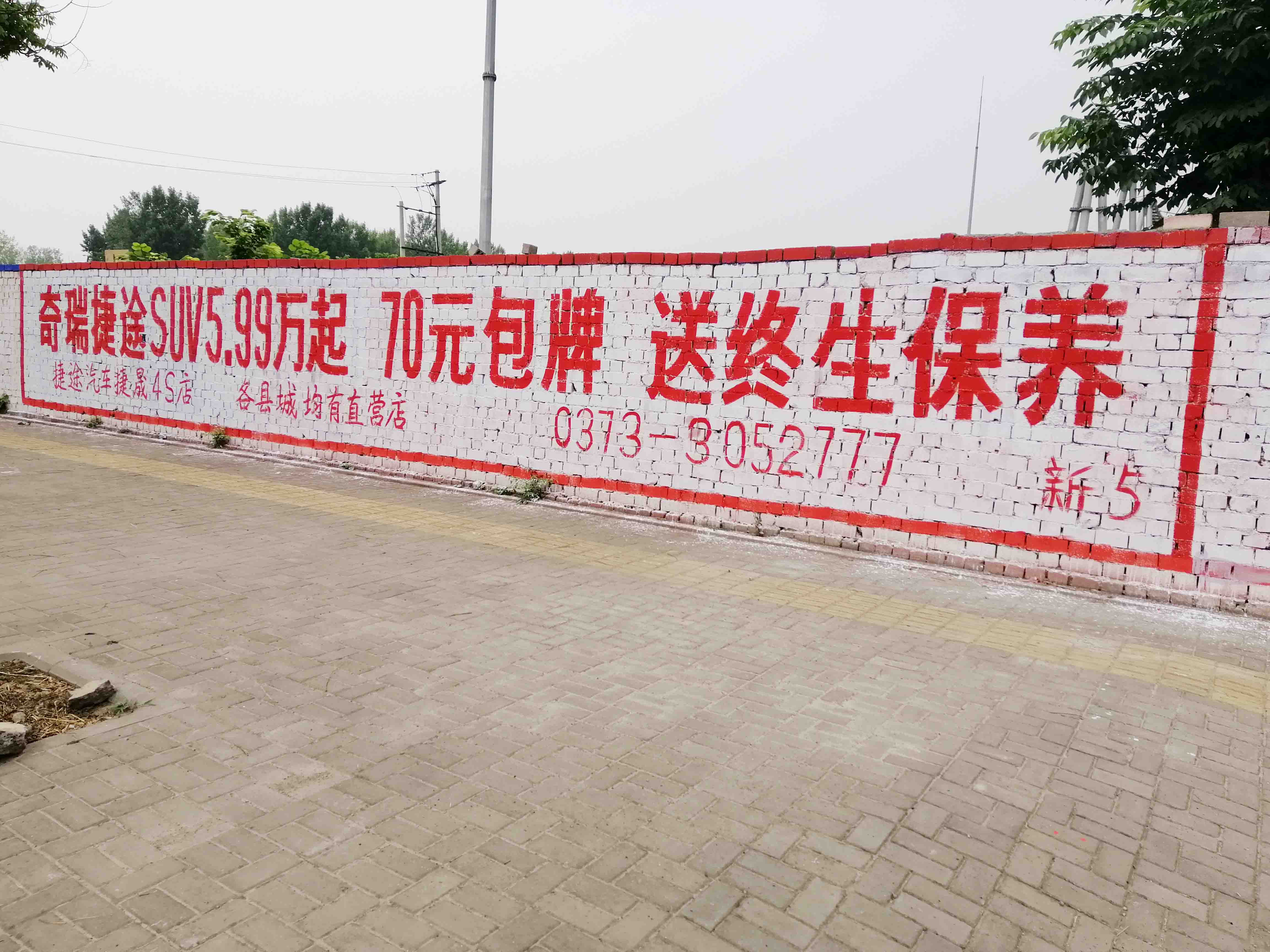 郑州管城区墙体广告投放计划刷墙广告