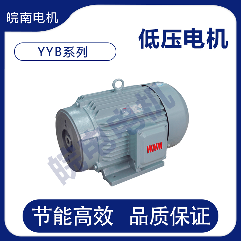 河池皖南电机销售点 YYB系列油泵三相异步电动机 安全可靠