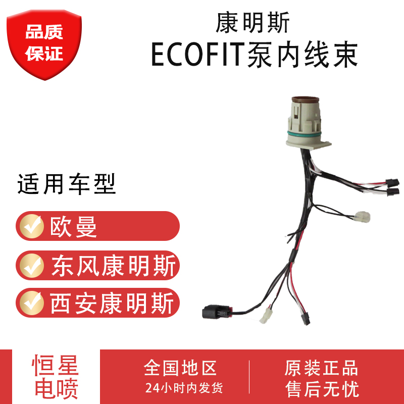 东风康明斯尿素泵泵内线束ECOFIT尿素泵配件尿素泵线束