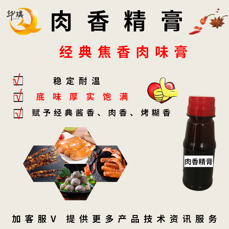 广州肉香精膏生产厂家-肉味精膏