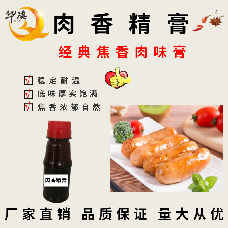 广州肉精膏香精使用说明-肉味精膏