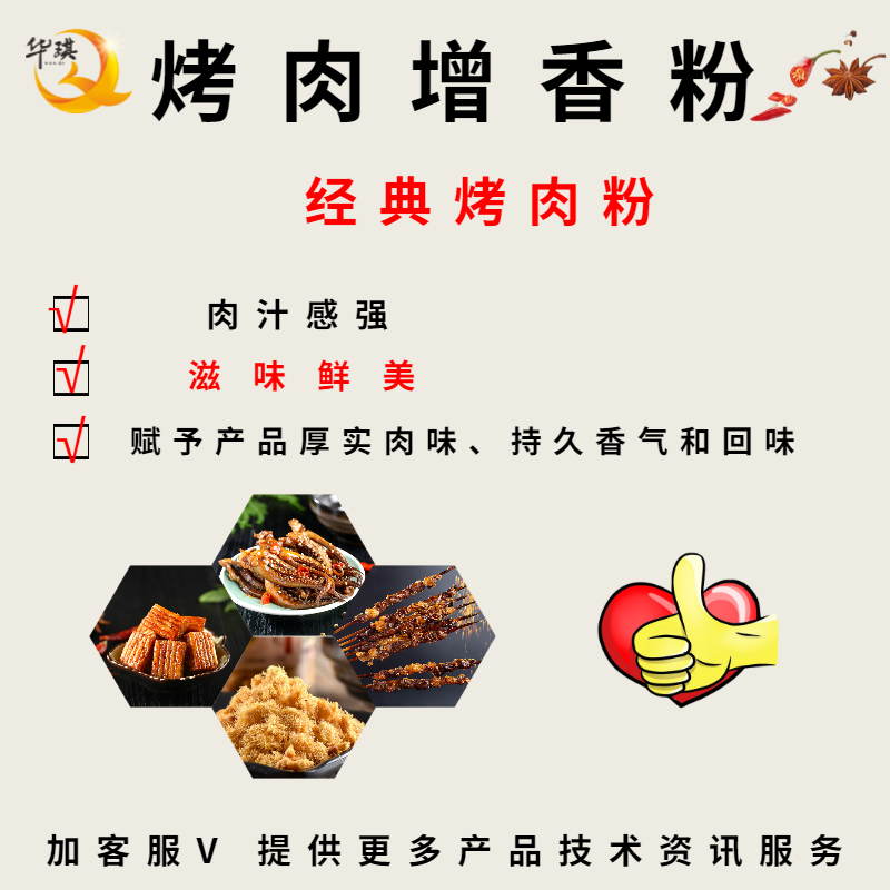 广州烤肉增香粉现货批发-适用于各类肉制品