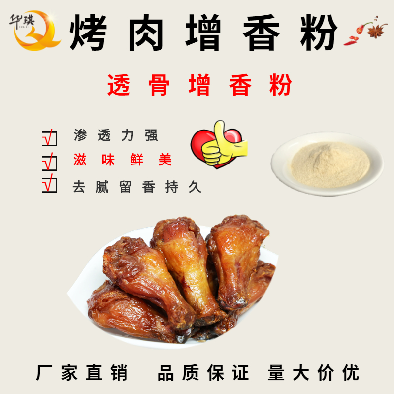 广州火锅增香粉现货批发 适用于提升肉味产品