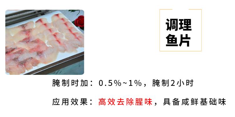 鱼肉腌料粉生产厂家