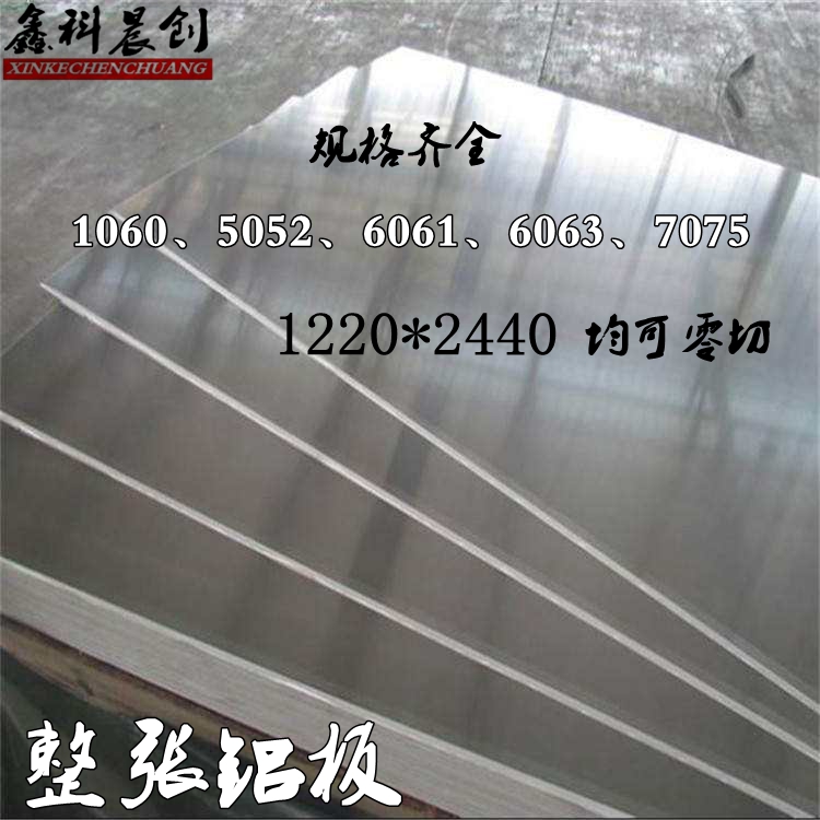 广东厂家直销6061铝中厚板5052铝中厚板