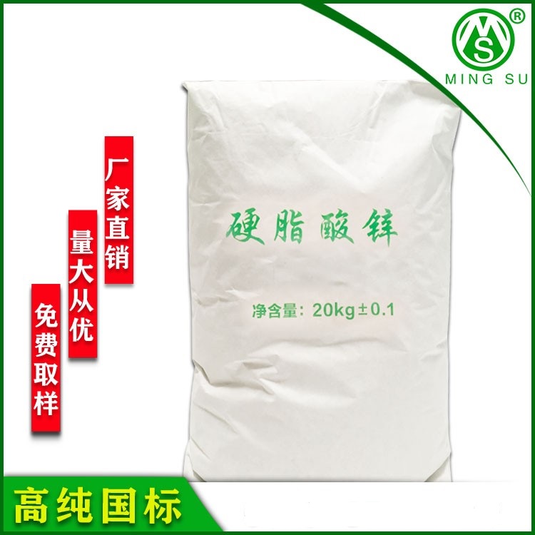 东莞云希供应高纯度硬脂酸锌 工业级硬脂酸锌99% 塑料硬脂酸锌 PVC润滑剂