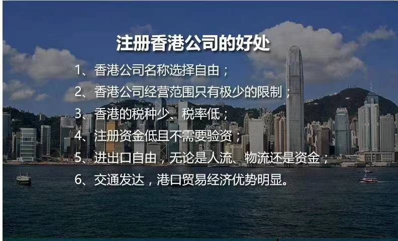 中国香港公司注册值得注意的几点