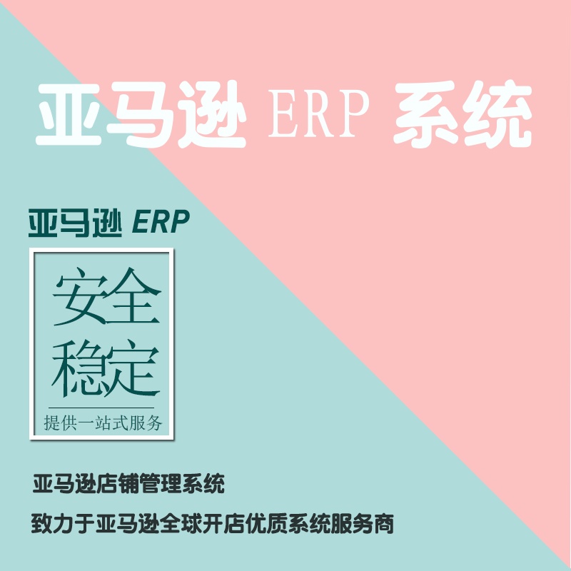 跨境电商ERP系统贴牌无货源铺货模式可定制OEM贴牌独立部署