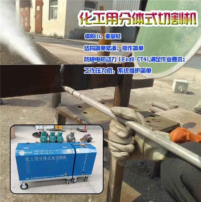 厂家直销化工设备油罐气罐管道用高压水切割机带防爆证