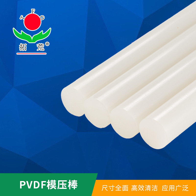 上海拓荒 厂家直销 PVDF棒材 耐酸碱 60mm棒材