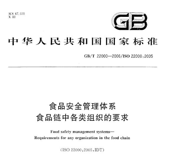广州ISO22000认证咨询 资料协助 一站服务 食品安全管理体系认证