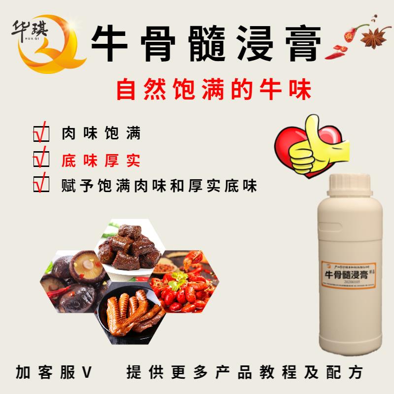 广州骨髓浸膏厂家批发-牛肉精膏-适用于牛肉丸加工