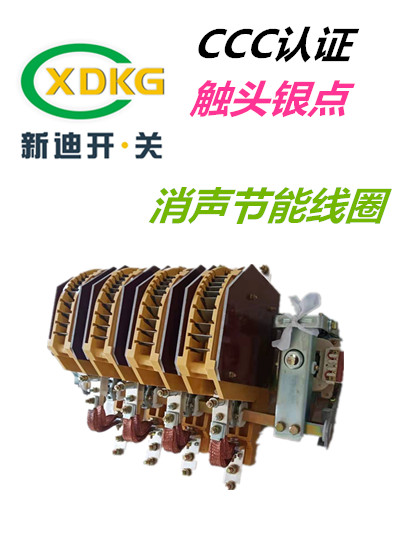 新迪电气生产CJ66-5000A6000A交流接触器用于光伏电炉