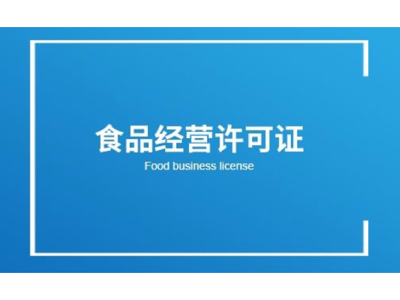 南山安全生产许可证办理流程 服务至上 深圳市春柚贸易供应